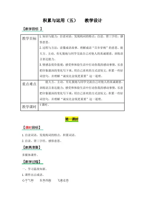 【精品】四年级上册语文教案：积累与运用(五)西师大版