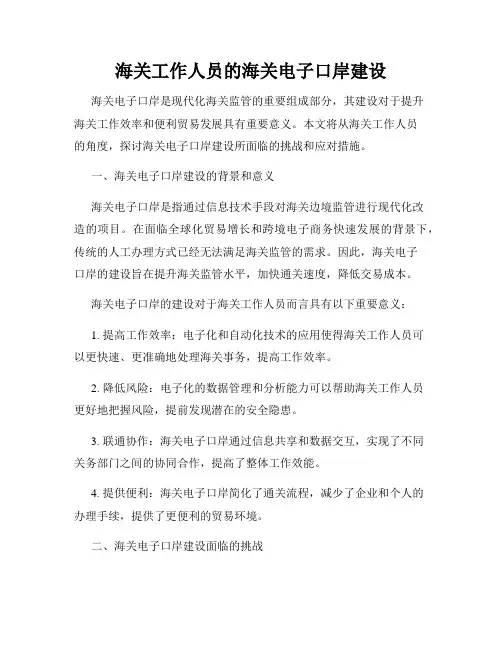海关工作人员的海关电子口岸建设