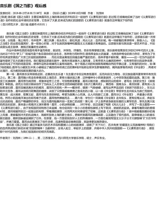 音乐剧《国之当歌》观后感