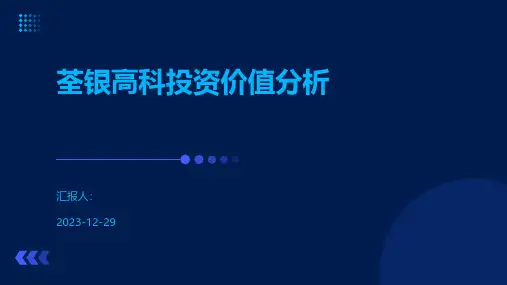 荃银高科投资价值分析