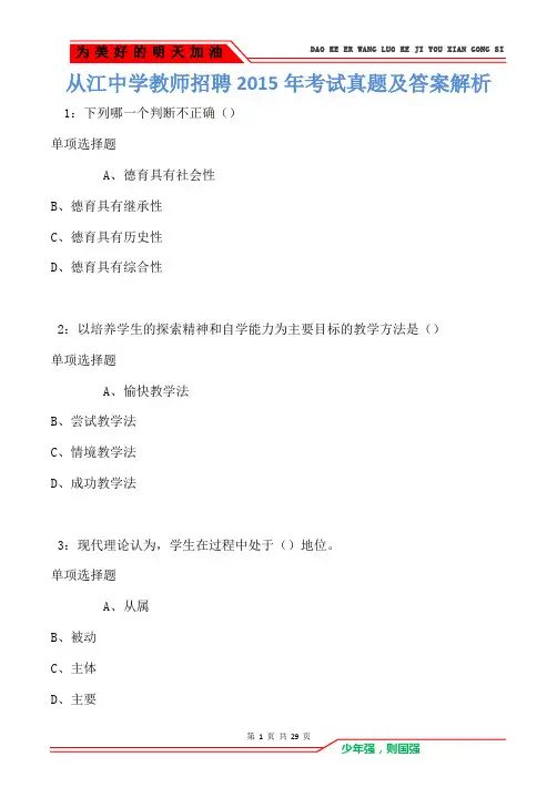 从江中学教师招聘2015年考试真题及答案解析
