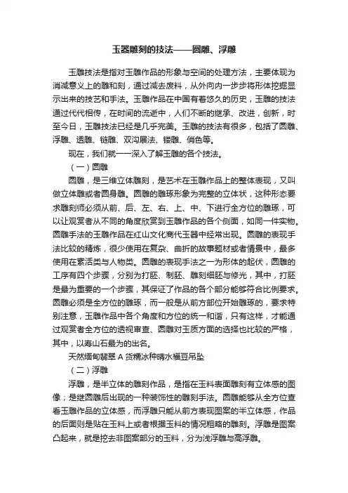 玉器雕刻的技法——圆雕、浮雕