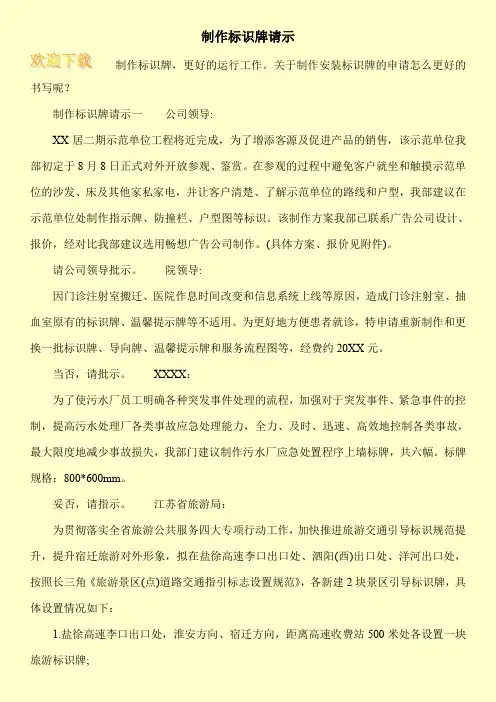 制作标识牌请示