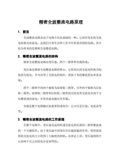 精密全波整流电路原理