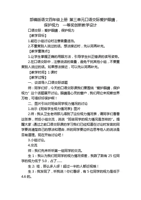 部编版语文四年级上册 第三单元口语交际爱护眼睛,保护视力  一等奖创新教学设计
