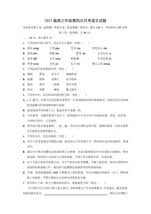 全国高考语文模拟试题_2015年江西省宜春市上高二中高三上学期第四次月考语文卷