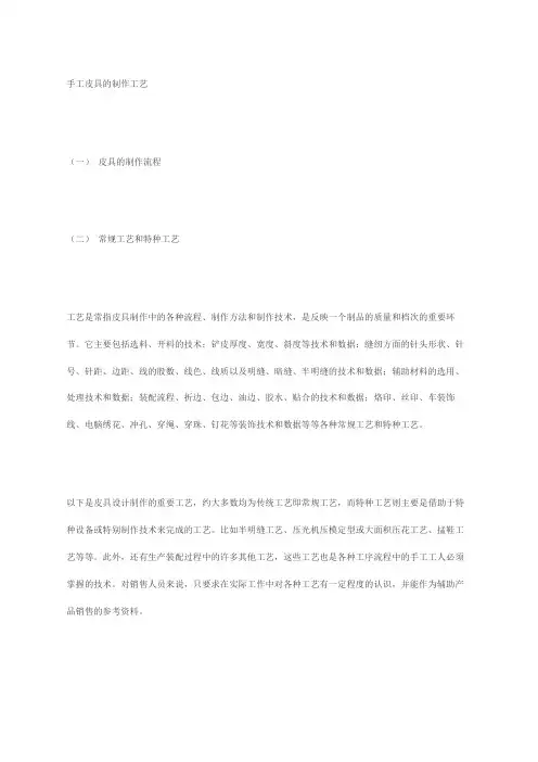 手工皮具的制作工艺