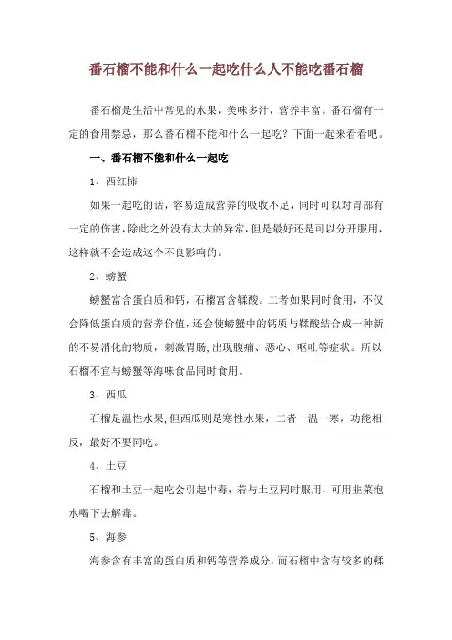 番石榴不能和什么一起吃 什么人不能吃番石榴