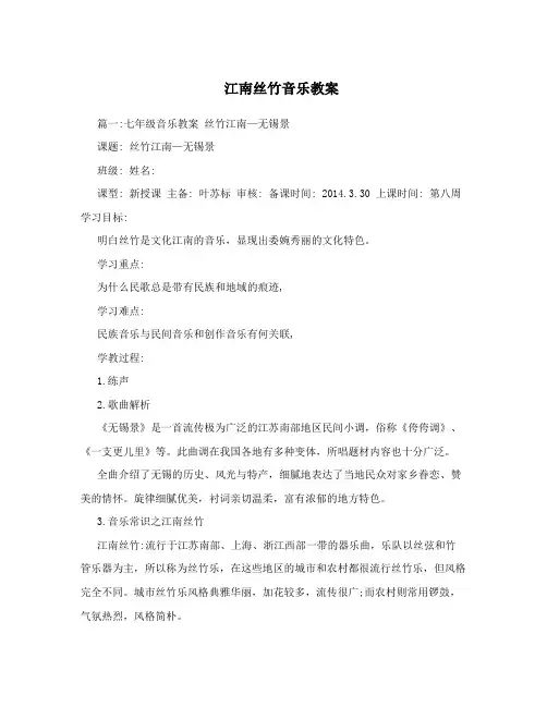 江南丝竹音乐教案