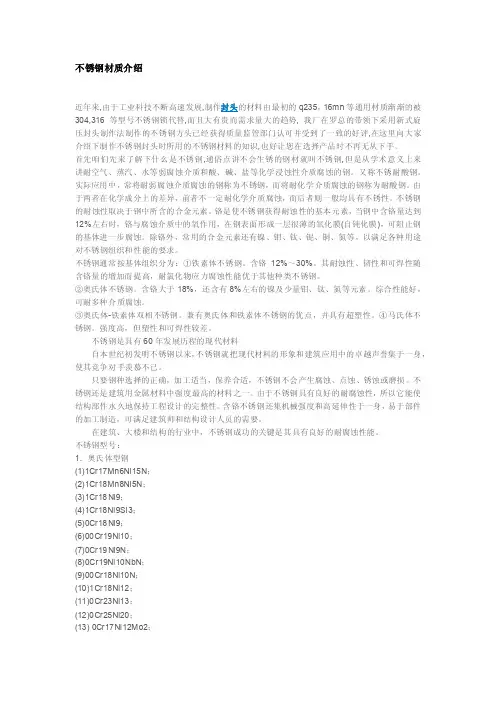 不锈钢材质介绍