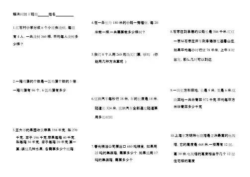 北师大版数学四年级上册应用题200道(直接打印)