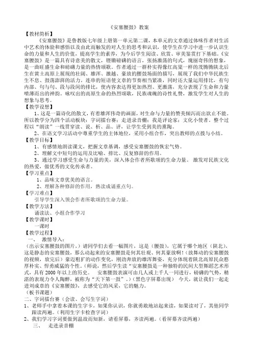 《安塞腰鼓》教案