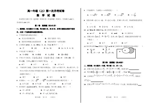 高一数学第一次月考试卷 2