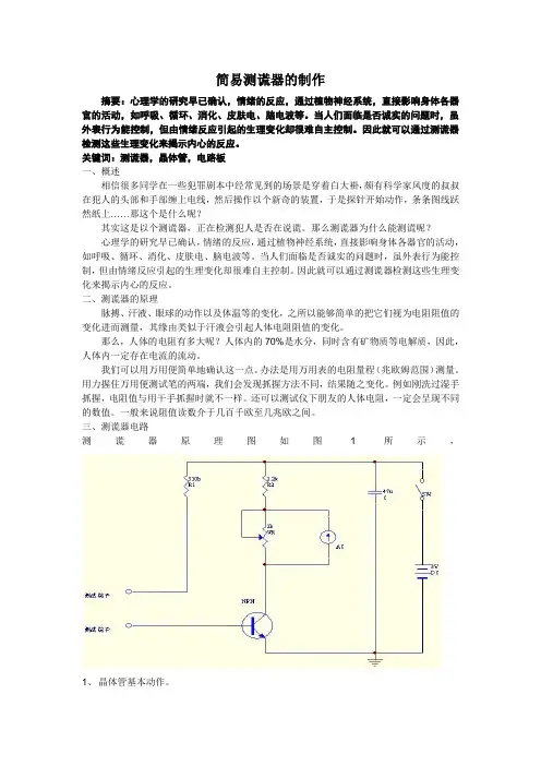 简易测谎器的制作