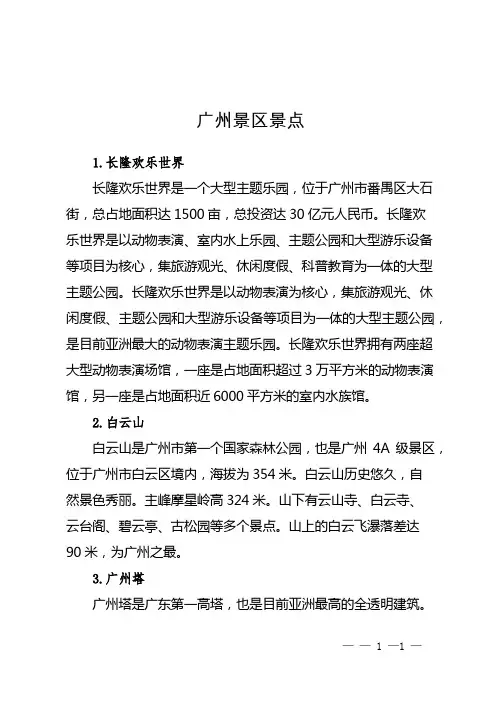 广州景区景点