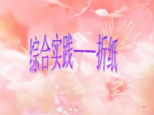 一年级下册综合实践课——折飞机、心形、青蛙PPT课件