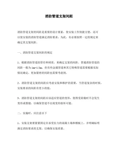 消防管道支架间距