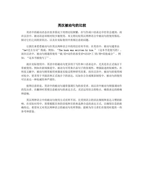英汉被动句的比较