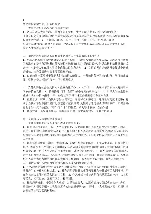 思修课后思考题答案