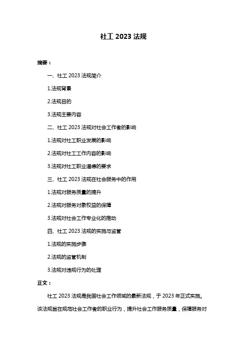 社工2023法规
