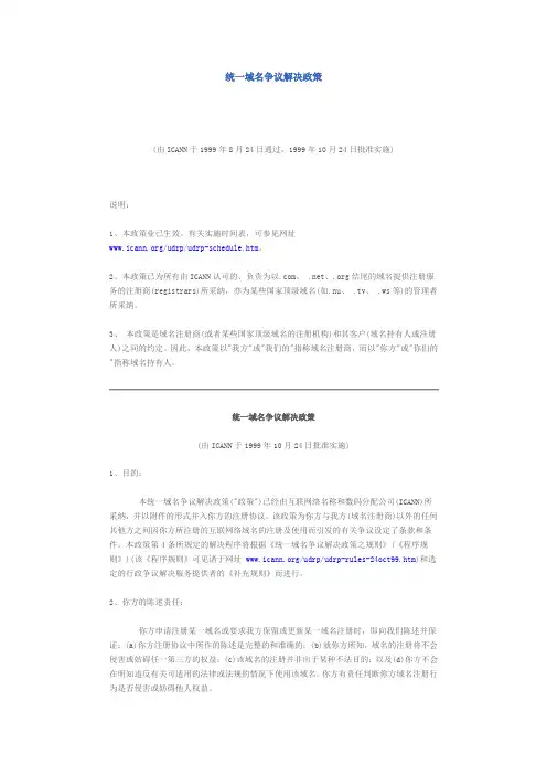 统一域名争议解决政策