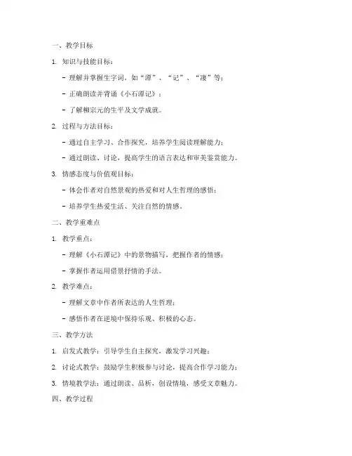 教编面试说课教案模板范文