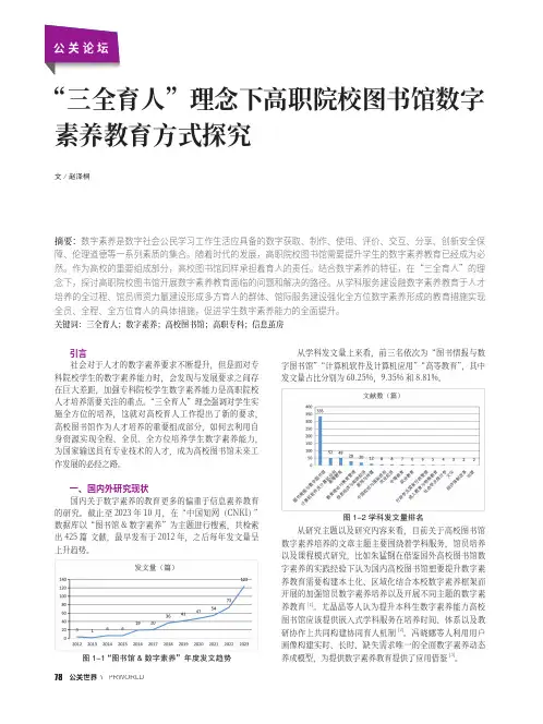 “三全育人”理念下高职院校图书馆数字素养教育方式探究