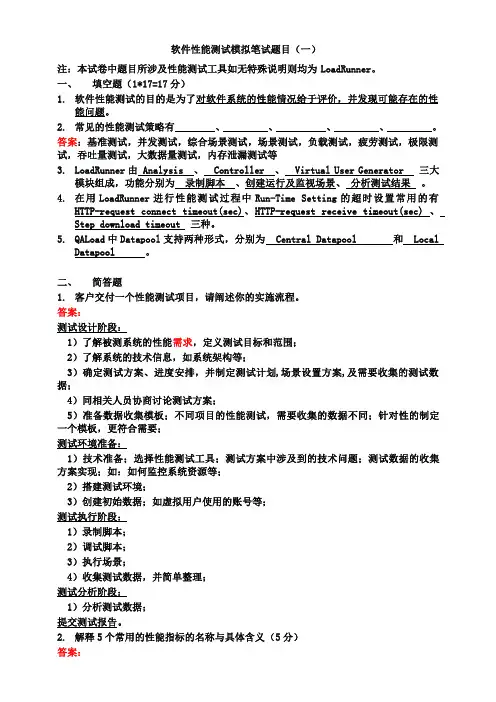性能测试模拟笔试题