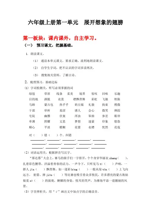 部编版六年级语文上册第一单元主题教学导学案