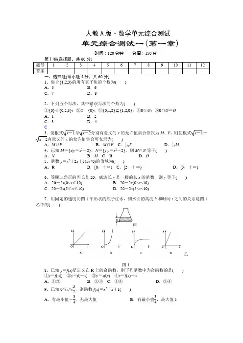 高中数学必修一练习题目( 带答案)