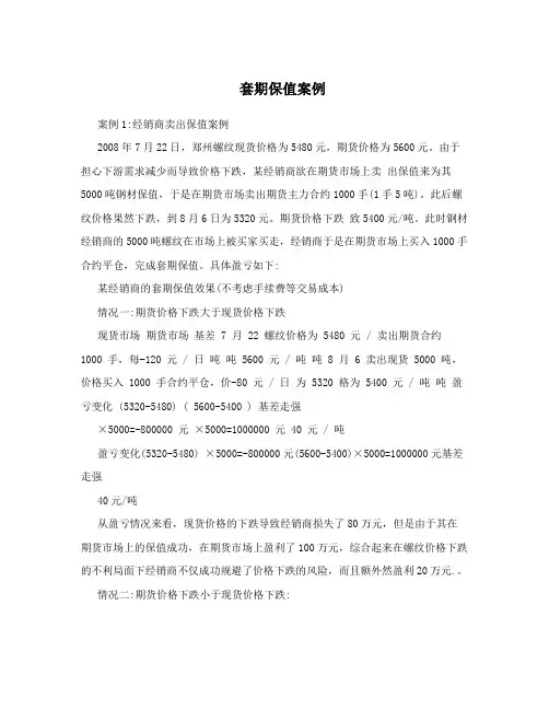套期保值案例
