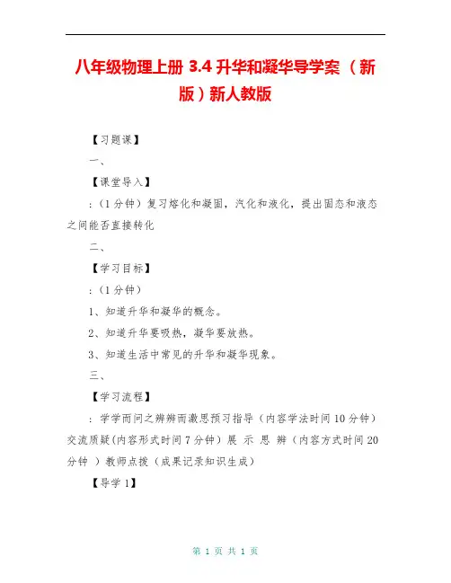 八年级物理上册 3.4 升华和凝华导学案 (新版)新人教版