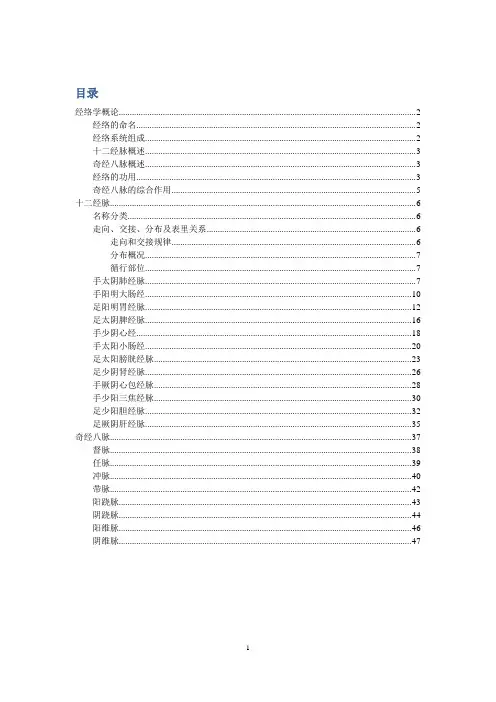 经络学概论
