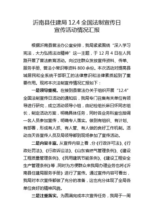 住建局法治宣传汇报