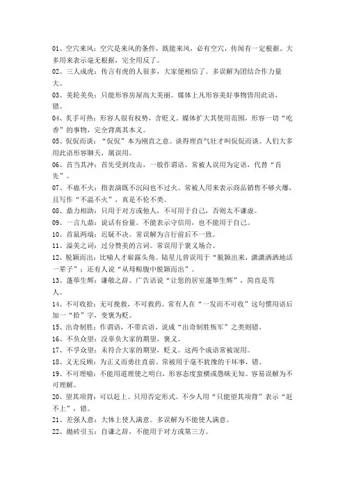 公务员考试易错成语大全
