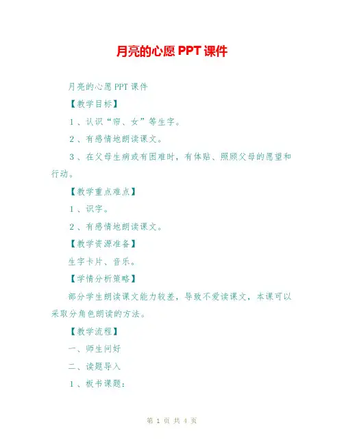 月亮的心愿PPT课件