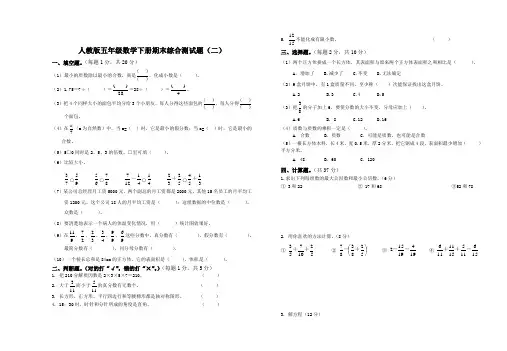 【广州市】新课标人教版小学五年级数学下册期末试卷(二十七套)