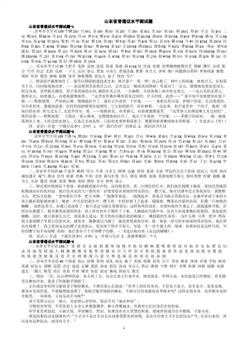 山东省普通话水平测试题