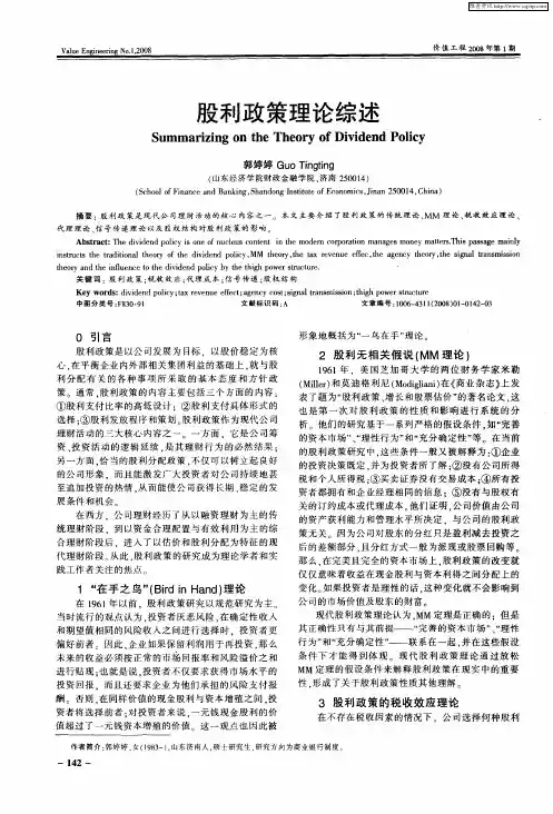 股利政策理论综述