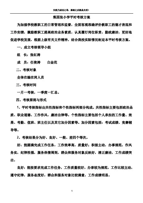 小学平时考核方案