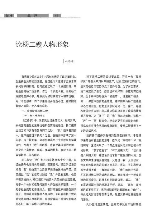 论杨二嫂人物形象