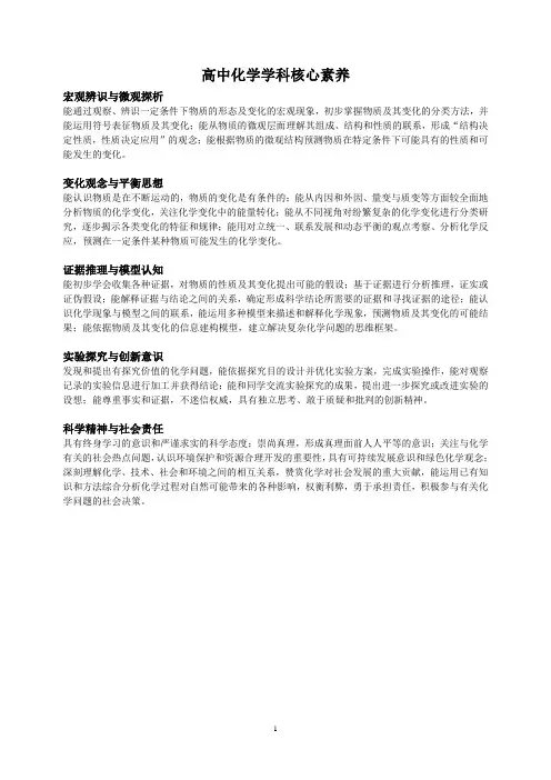 中国学生发展核心素养及学科核心素养
