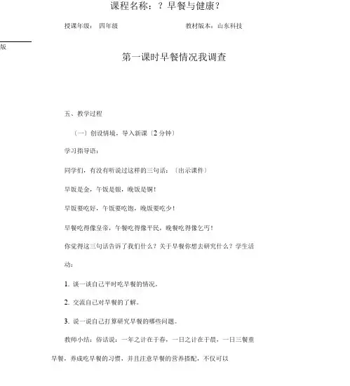 山东科技版小学四级下册综合实践活动《早餐与健康》教案
