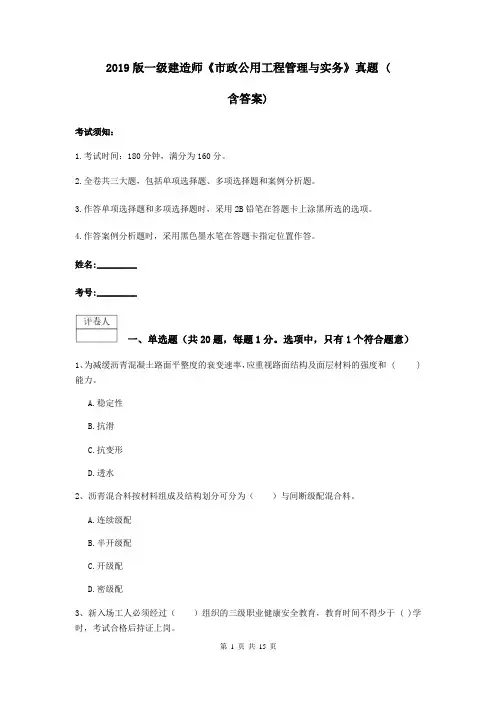 2019版一级建造师《市政公用工程管理与实务》真题 (含答案)
