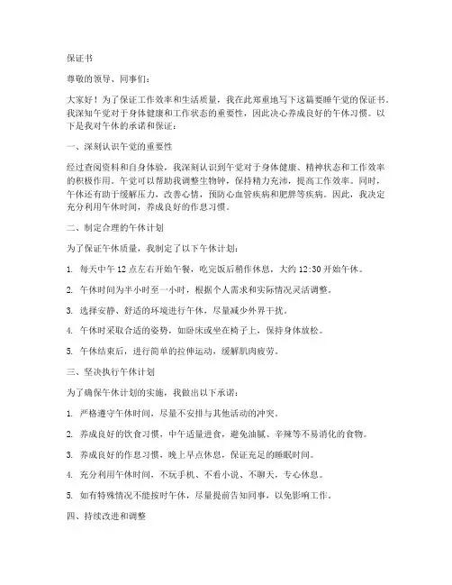 要睡午觉的保证书