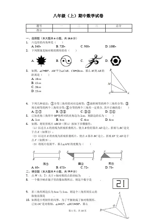 江西省赣州市 八年级(上)期中数学试卷 
