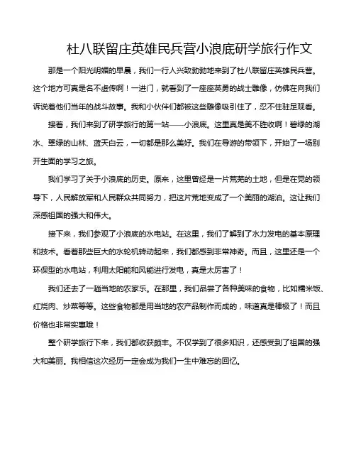 杜八联留庄英雄民兵营小浪底研学旅行作文