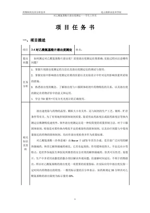 对乙酰氨基酚片溶出度测定