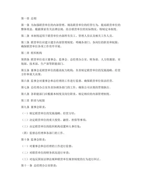 联营单位管理制度