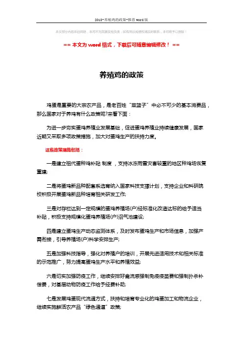 2018-养殖鸡的政策-推荐word版 (6页)